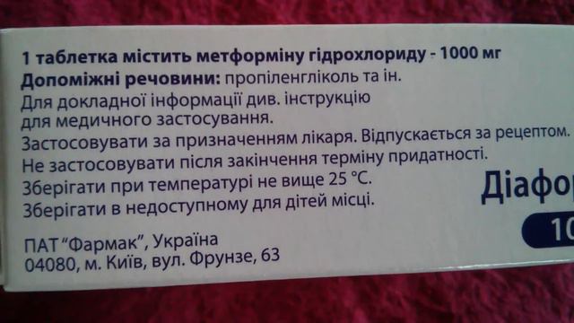Диаформин 1000 смотреть онлайн