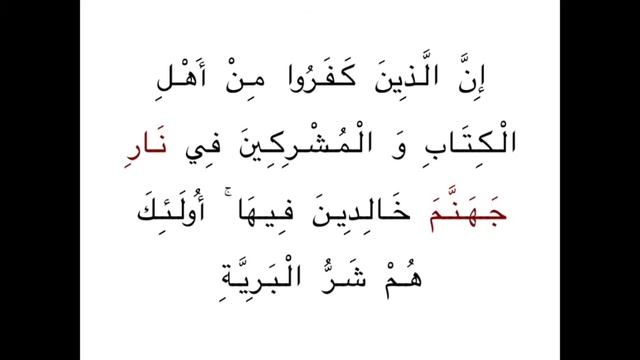 98 сура "аль-Баййина". Чтец Хусари. Священный Коран - القرآن الكريم смотреть онлайн
