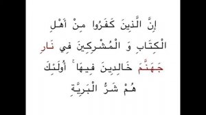 98 сура "аль-Баййина". Чтец Хусари. Священный Коран - القرآن الكريم