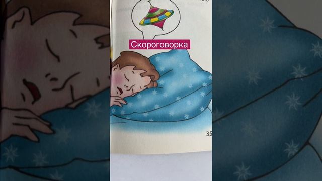 Скороговорка. Выучи и расскажи быстро. #shorts