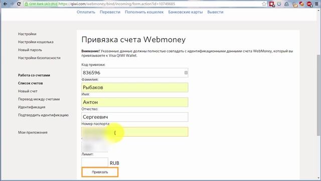 Как легко привязать Webmoney к Qiwi смотреть онлайн