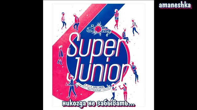 Super Junior - Only U рус саб / русский перевод смотреть онлайн