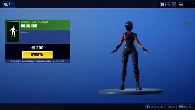 Ни за что ! эмоция фортнайт fortnite Emote Denied ? официальный ? смотреть онлайн