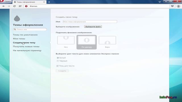 Как в Opera изменить внешний вид смотреть онлайн