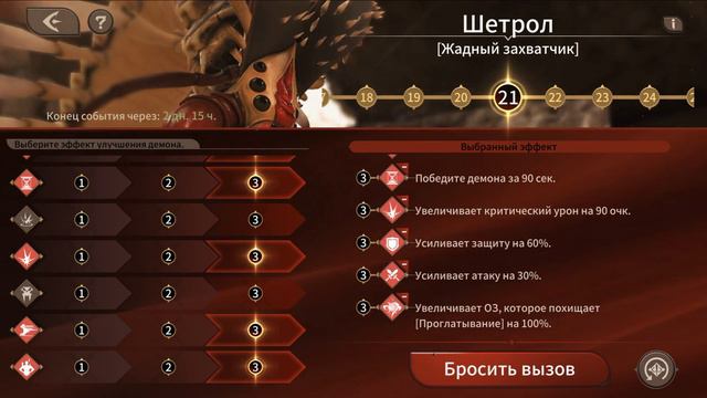 🔥Magnum Quest🔥 Атака на Демонов бьем Червя ШЕТРОЛА на 30 очков магнум квест #magnumquest смотреть онлайн