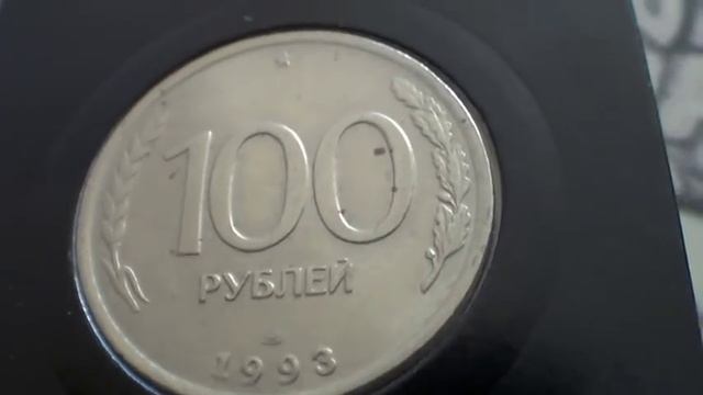 100 рублей 1993 года лмд!!!! смотреть онлайн