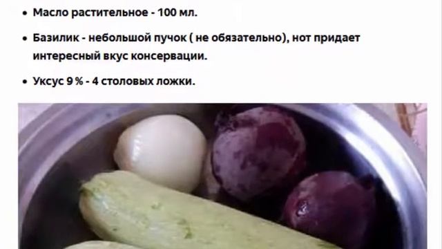 Салат из свеклы и кабачков "Фитнес" на зиму смотреть онлайн