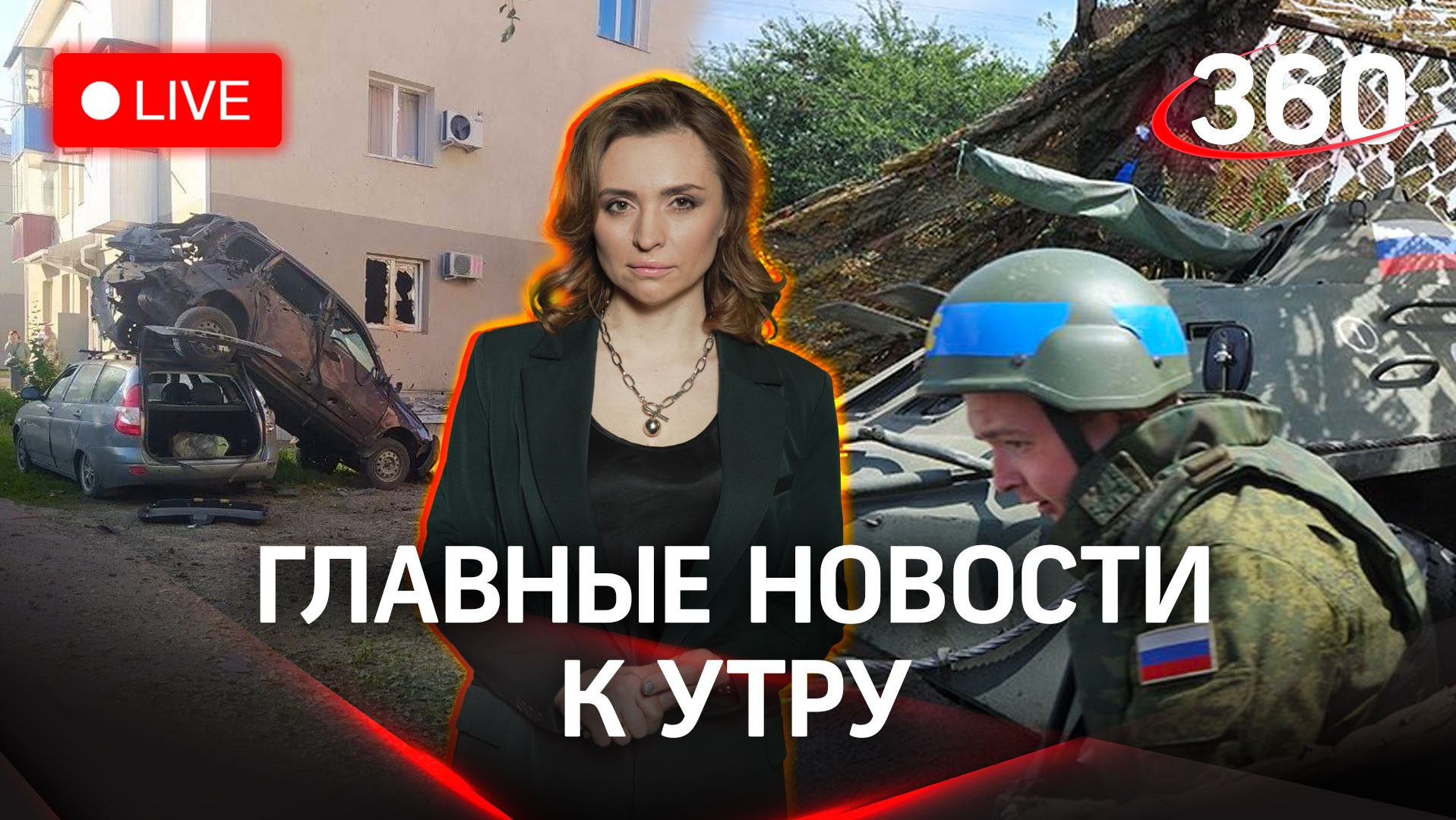 Обстрел в Белгородской области. Миротворцы в Приднестровье. Куда поехать летом|Стрим. Малашенко 