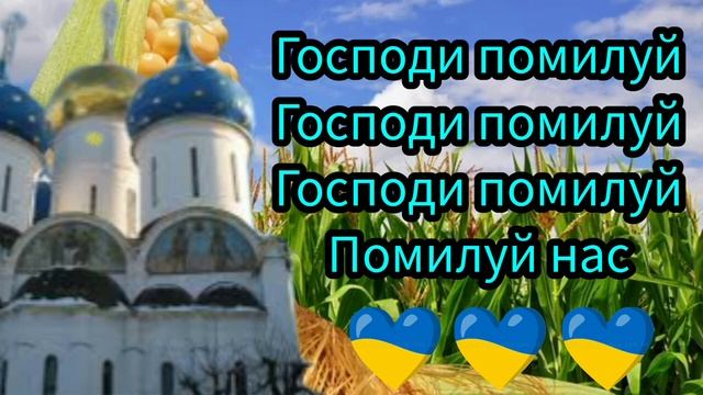 В церкву ми святу прийшли