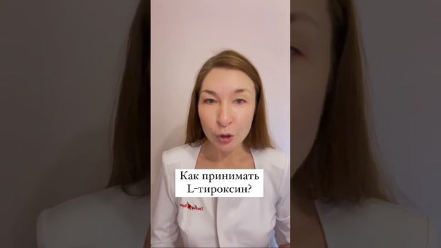 Гипотиреоз. Как принимать тироксин? смотреть онлайн