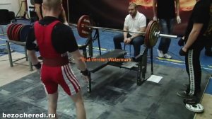 Каразия Сергей жим 157,5, вес 53,6