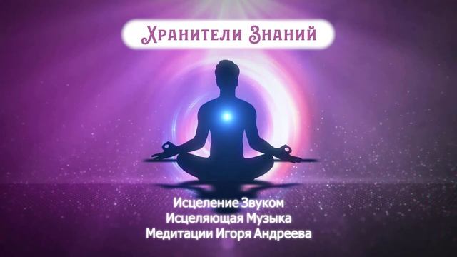 ?Модулятор Будущего к Правильной Карме | Привлечение Удачи и Любви смотреть онлайн