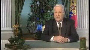 Речь Ельцина 31 12 1999