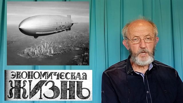 Союз английских кредиторов. Дирижабль + аэропланы. Начало положено. Московские старости 27.07.1923 смотреть онлайн