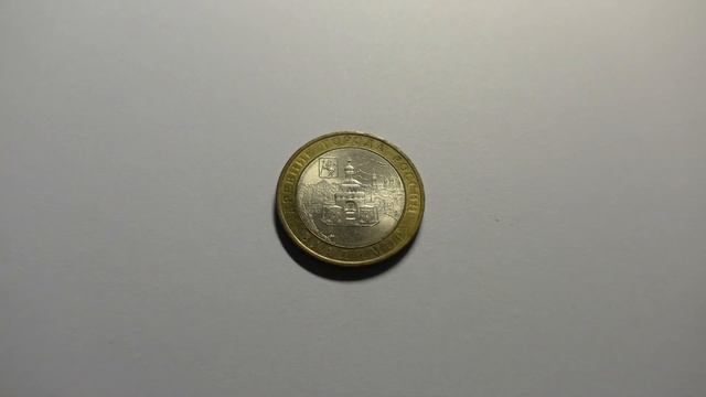 Коллекционная монета 10 рублей 2008 года. Серия Древние города России. Владимир смотреть онлайн