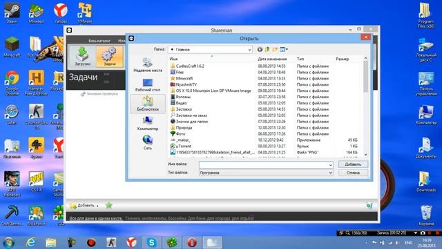 Как залить файл на Shareman смотреть онлайн