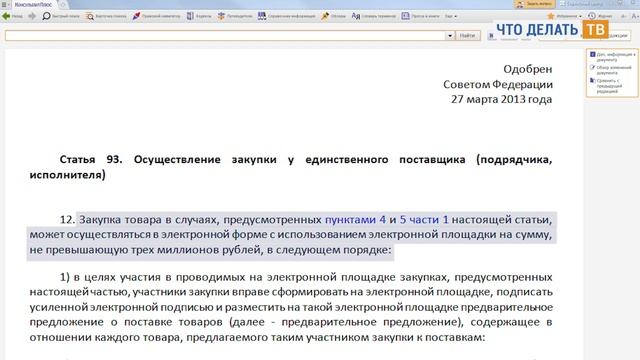 Основные изменения в сфере закупок для государственных и муниципальных нужд с 01.07.2020 смотреть онлайн