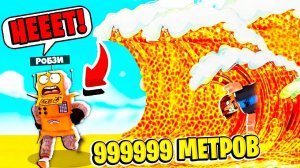 ГИГАНТСКОЕ ЦУНАМИ ИЗ ЛАВЫ 999.999.999 МЕТРОВ ЧЕЛЛЕНДЖ НУБ И ПРО ВИДЕО ROBLOX
