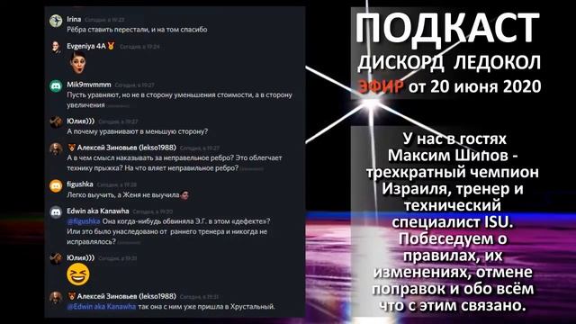 У нас в гостях Максим Шипов - технический специалист ISU. Побеседуем о правилах, и изменениях в них