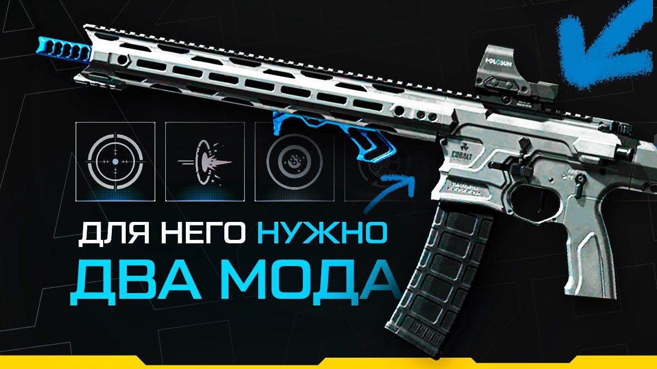 ЕМУ НУЖНО 2 МОДА, ЧТО СТАТЬ МЕТОЙ | Cobalt Kinetics EDGE Rifle в Warface смотреть онлайн