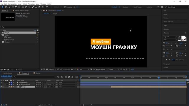 Базовый Курс Adobe After Effects. Создание плашки. Задание №1. смотреть онлайн