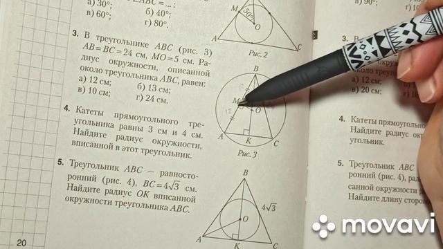 Вписанные и описанные окружности. С. р. 3 в1 9 класс смотреть онлайн