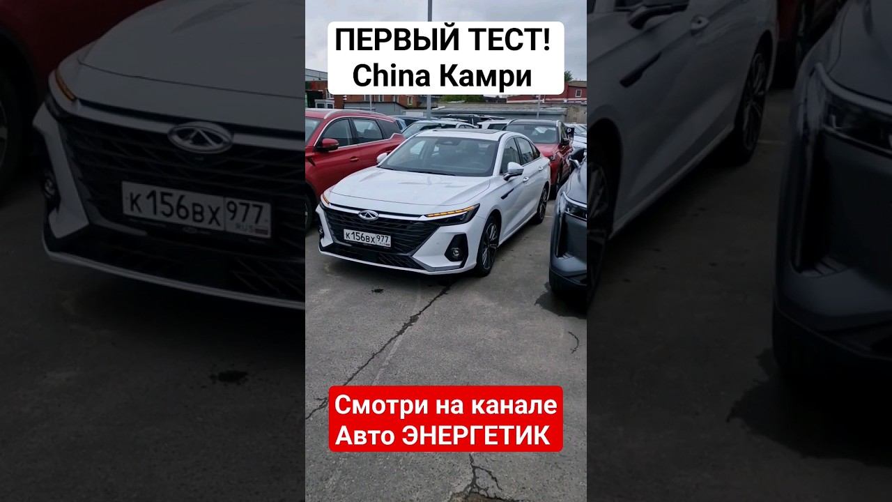 Во дела! Уже едем на Чери Арризо 8 / Chery Arrizo 8. смотреть онлайн