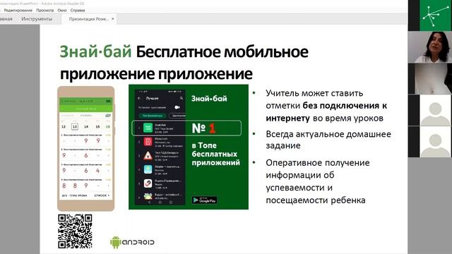 Вебинар по организации эффективного образовательного процесса с использованием платформы Знай.бай смотреть онлайн