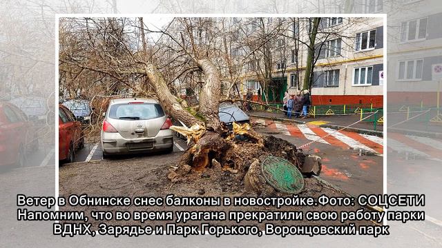Ураган в Москве: пострадало 17 человек, упало более 900 деревьев, повреждены 92 автомобиля смотреть онлайн