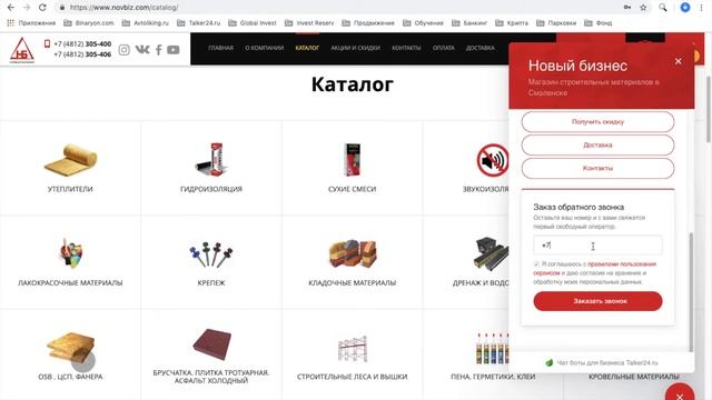 Кейс Чат бот для сайта строительных материалов Новый Бизнес смотреть онлайн