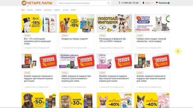 Как использовать промокоды в зоомагазине 4 Лапы? смотреть онлайн
