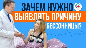 Зачем нужно выявлять причины бессонницы и нарушений сна?