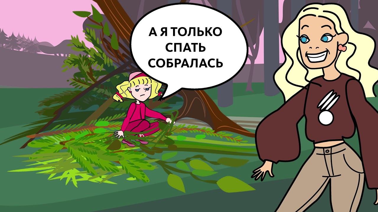 КАК ВЫЖИТЬ В ЛЕСУ смотреть онлайн