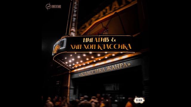 "НИГАТИВ - КЛАССИКА ЖАНРА" ACOUSTIC смотреть онлайн