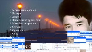 Таалай Бектурганов / Ыр жыйнак