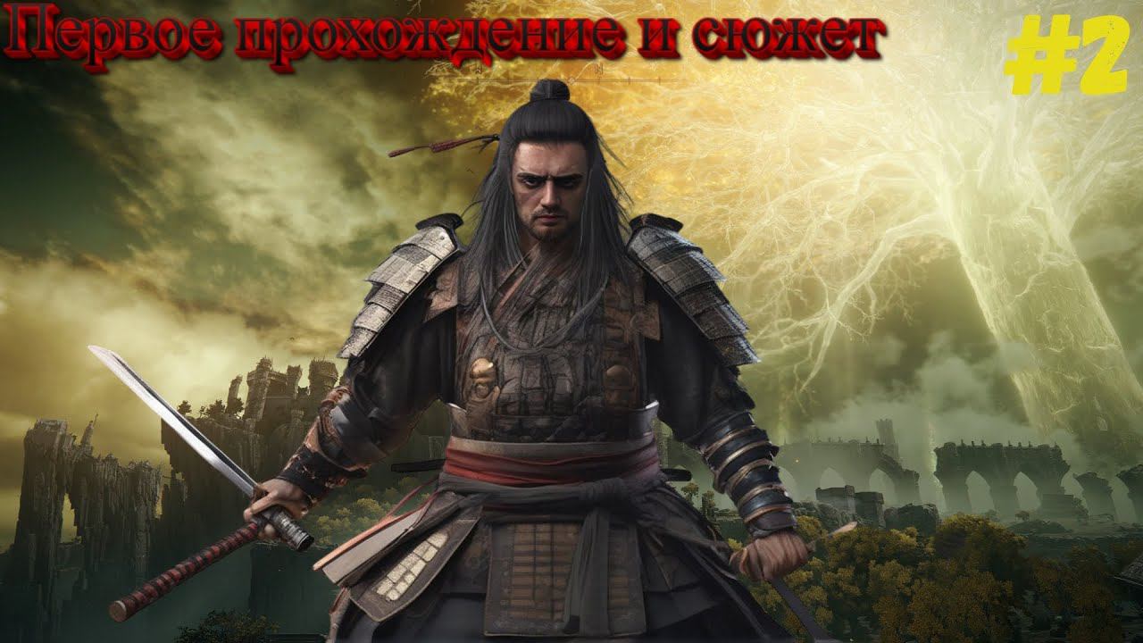 Лодочник Тибия ► Elden Ring #2 смотреть онлайн