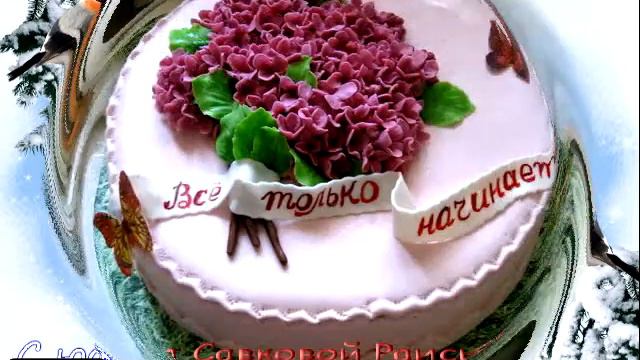 Поздравляем с ЮБИЛЕЕМ !!! смотреть онлайн