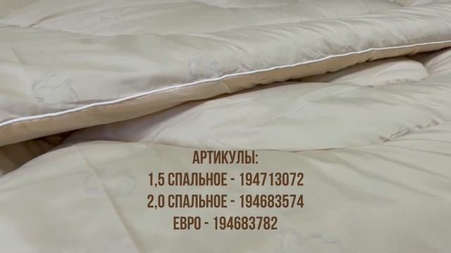 Одеяло верблюжья шерсть ЗИМНЕЕ смотреть онлайн