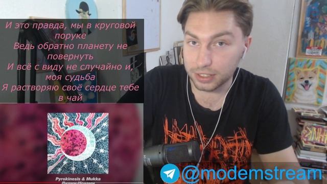 РАЗБОР PYROKINESIS,МУККА- Днями-ночами смотреть онлайн