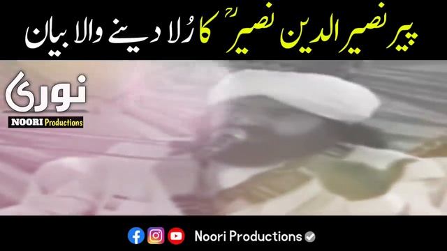 Emotional Bayan || Last Words of Pir Naseer Ud Din Naseer R.A || رُلا دینے والا بیان смотреть онлайн