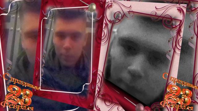 С Днём защитника Отечества,сынок! смотреть онлайн