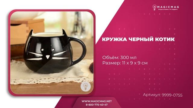 КРУЖКА ЧЕРНЫЙ КОТИК смотреть онлайн