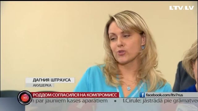 Роддом согласился на компромисс смотреть онлайн