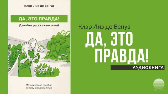 Да, это правда! смотреть онлайн