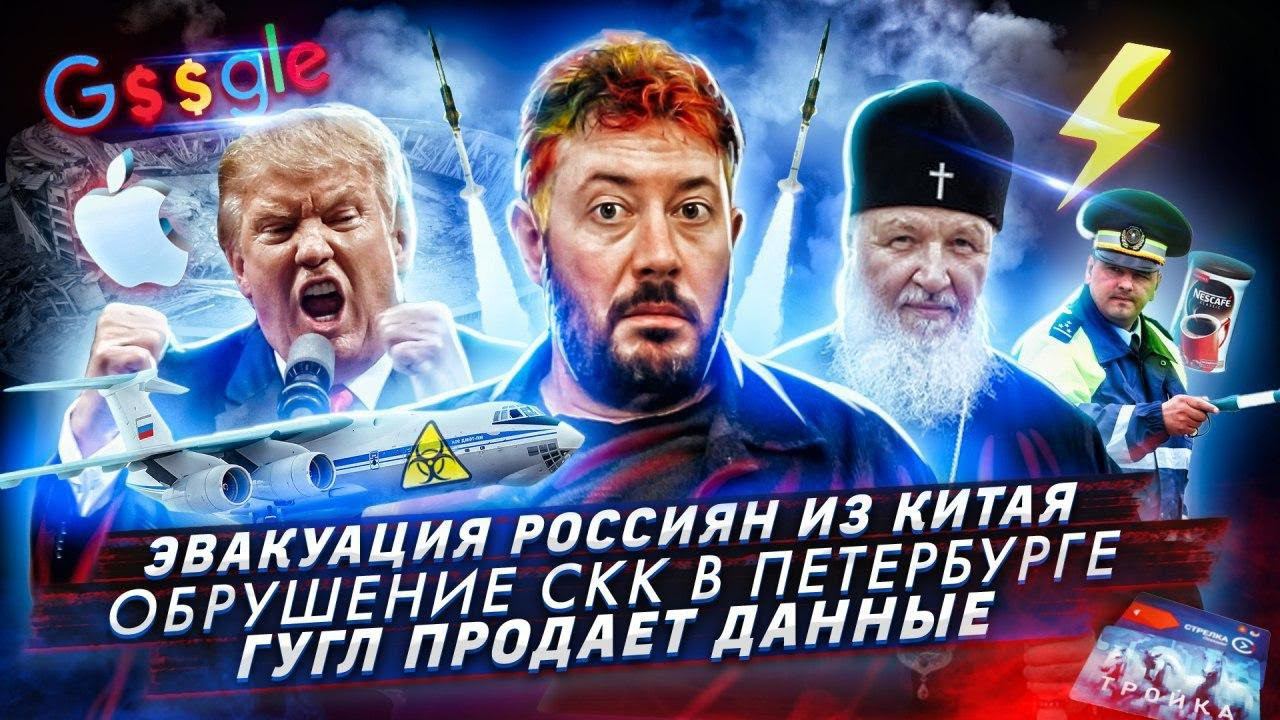 № 74 Эвакуация россиян из Ухани / Обрушение комплекса «Петербургский» / Гугл продает пользователей смотреть онлайн