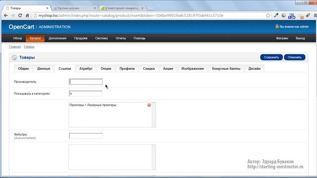 Добавление товара в opencart смотреть онлайн