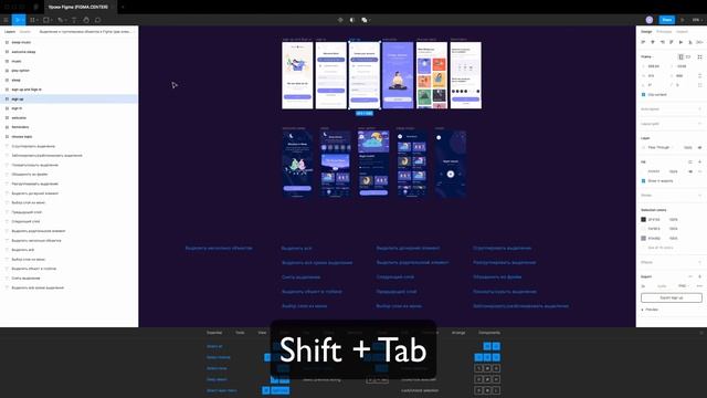 ГОРЯЧИЕ КЛАВИШИ FIGMA. Как быстро выделять и группировать элементы? | Уроки фигма на русском смотреть онлайн