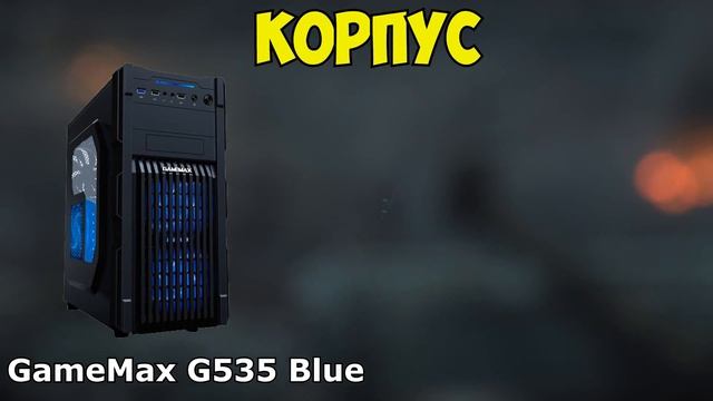 Бюджетный Игровой ПК за 35 тыс. руб. смотреть онлайн