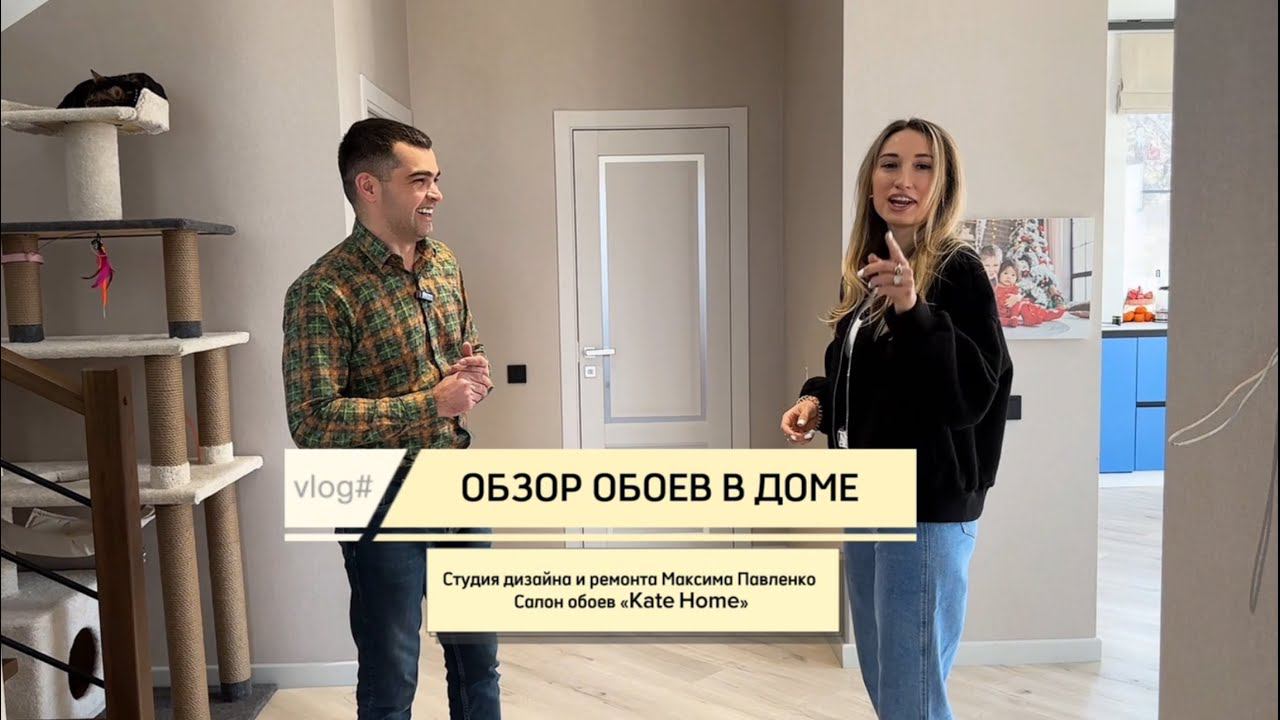 Обзор обоев в доме. смотреть онлайн