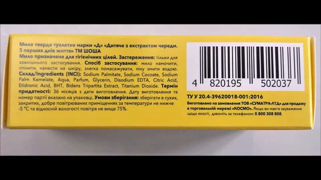 Private Label - Детское Крем-мыло ТМ "ШОША" 90 грамм в коробке - для сети "КОСМО" (СТМ, ВТМ) смотреть онлайн